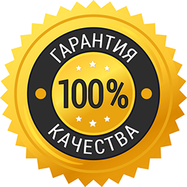 Гарантия качества с 2017 года